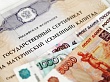 Семьи, имеющие сертификат на материнский капитал, получат единовременную выплату в размере 20 тысяч рублей за счет его средств